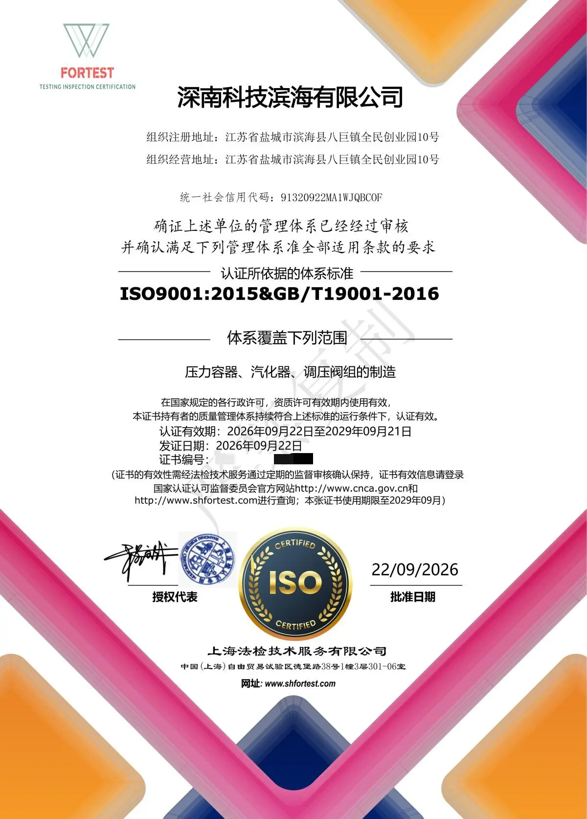 shennan-technology-iso9001-seal-watermark_01