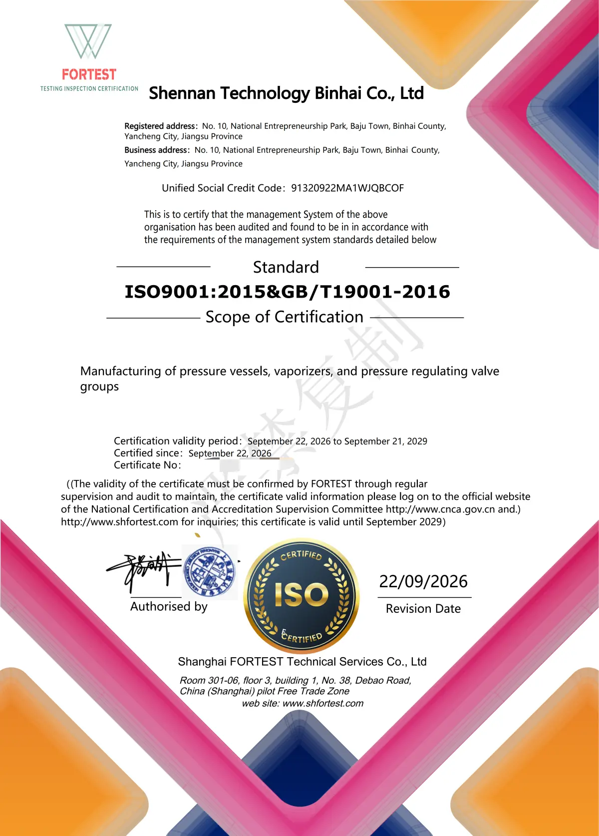 shennan-technology-s-iso9001